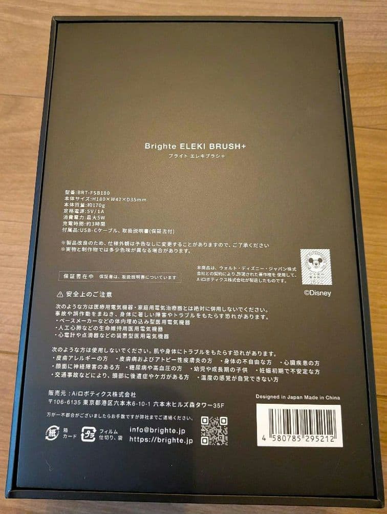 Brightee EEK BRUSH 美顔器　スカルプ　全身ケア　ミッキーマウス