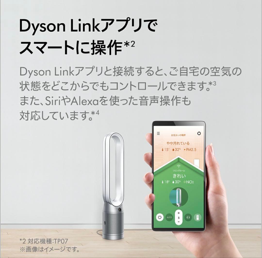 Dyson purifier cool PC2 空気清浄機