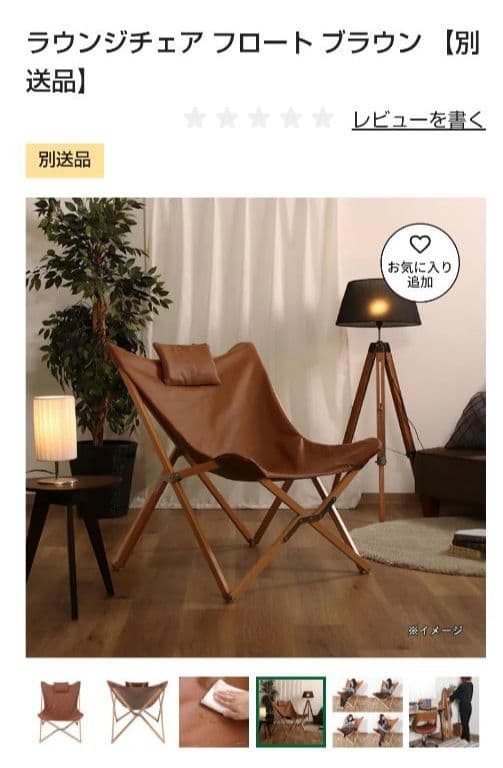ラウンジチェア フロート ブラウン