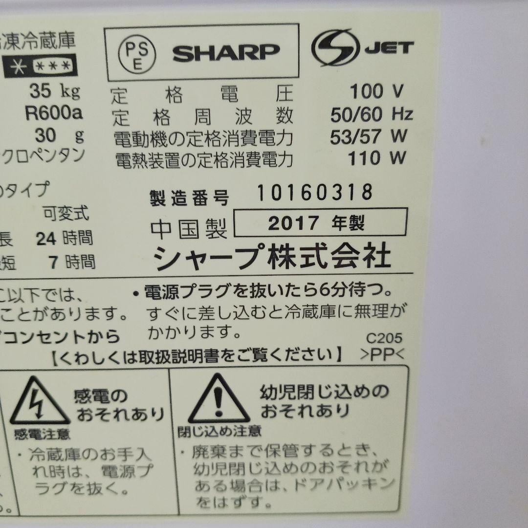 シャープ 冷凍庫 2017年製　日本何処でも使えます