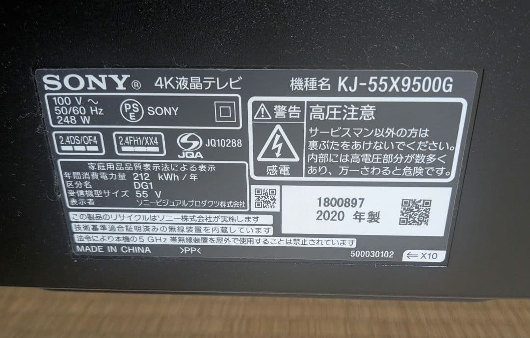 Refla SONY 4K液晶 KJ-55X9500G ジャンク