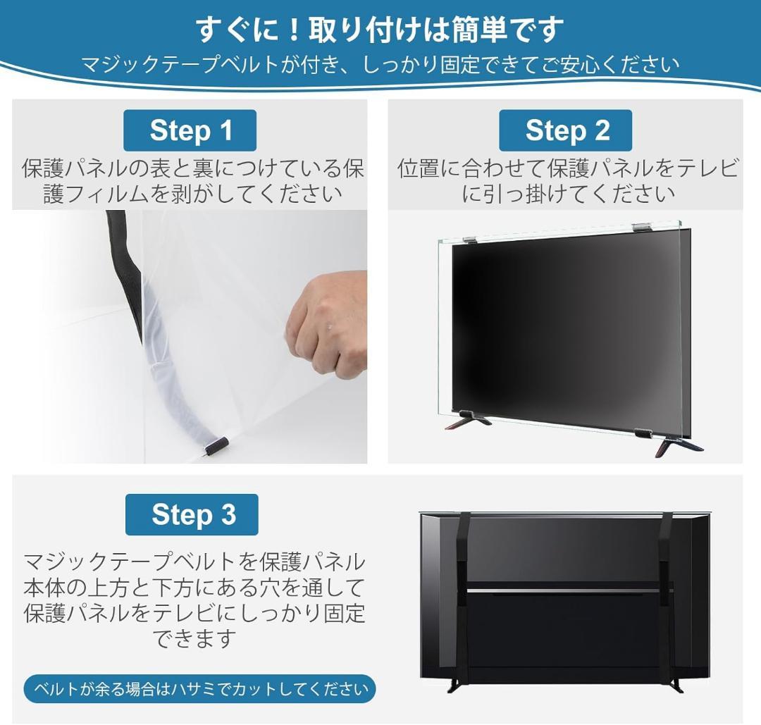 液晶テレビ保護パネル 55インチ テレビカバー アクリル製 プロテクト