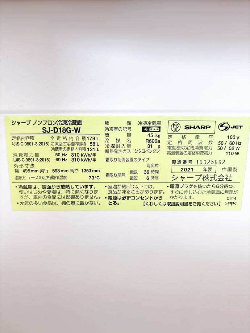 週末SALE‼️美品　SHARP 冷凍庫 SJ-D18G-W
