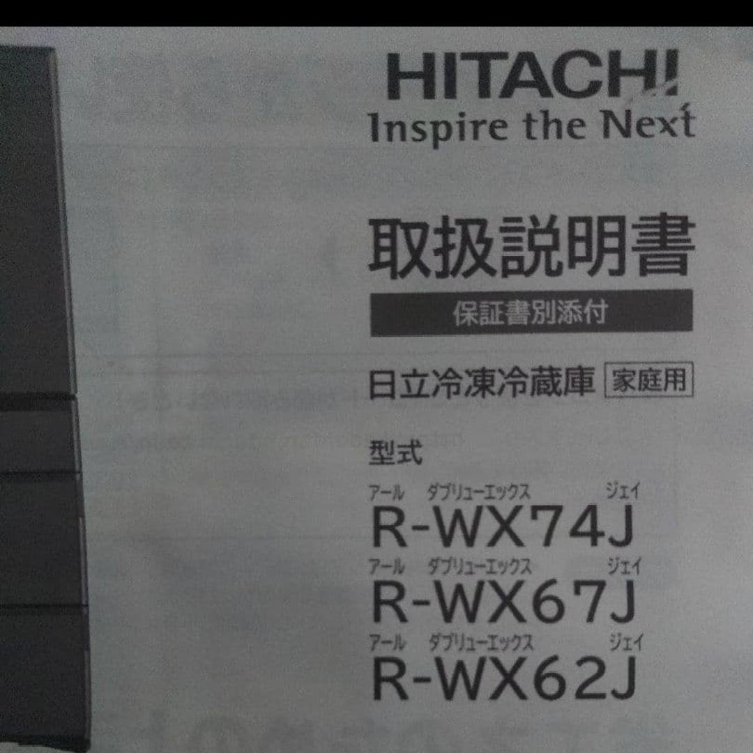 全国発送HITACHI 冷蔵庫 R-WX62J 保証期間内　ミラー　真空チルド