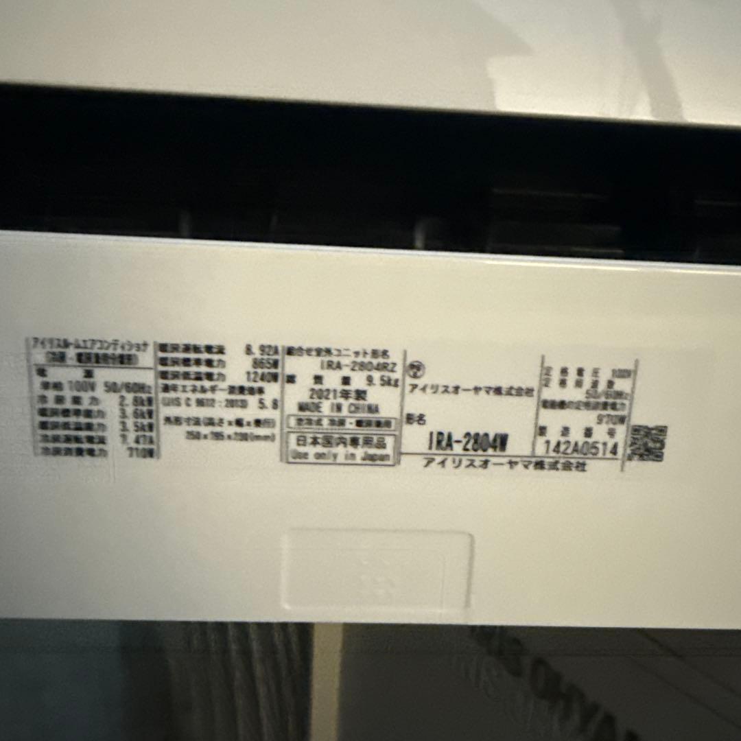 レオ引き取り限定IRA-2804W 2021年製 100v 10畳