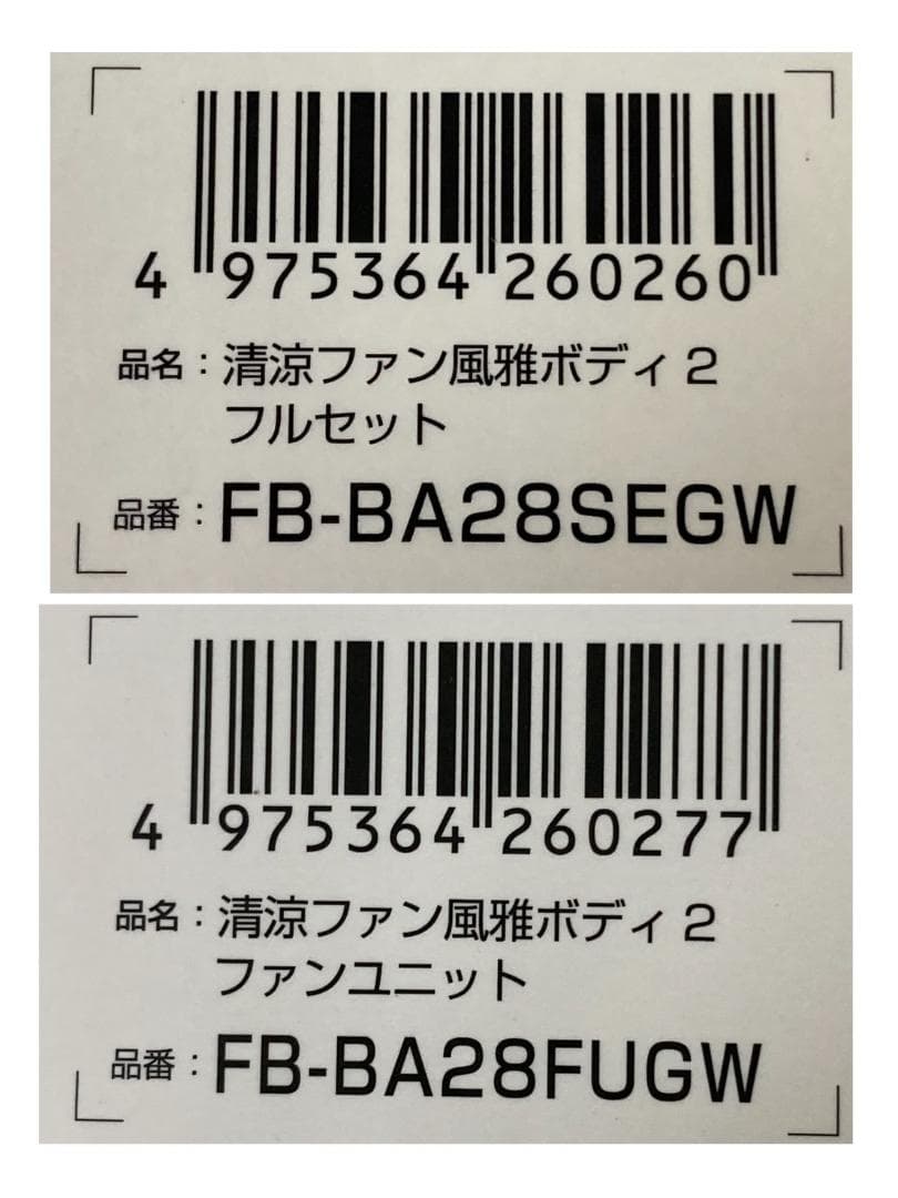 ★未使用★ タジマ 清涼ファン 風雅ボディ2 フルセット FB-BA28SEGW