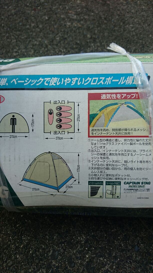 キャプテンスタッグ テント