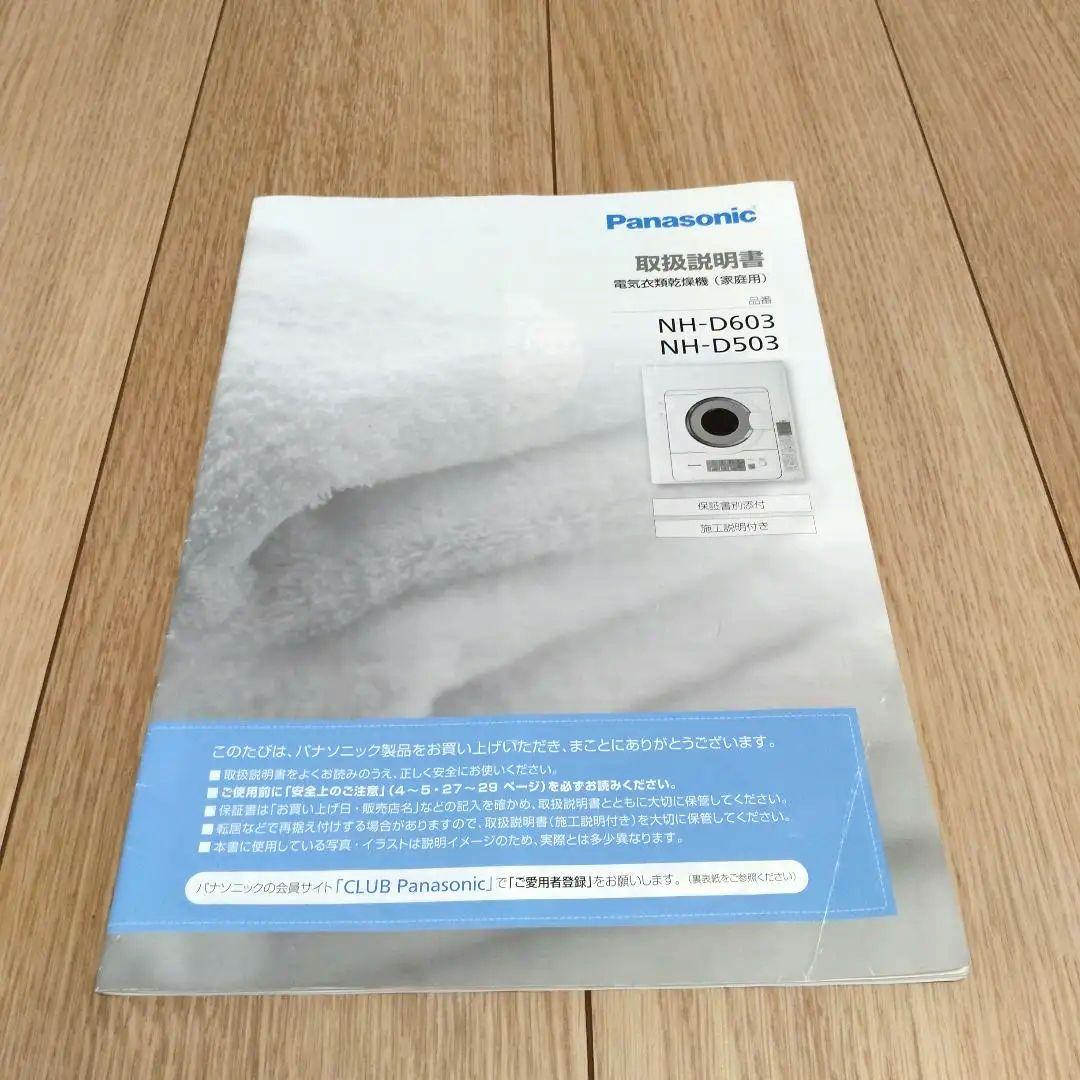 Panasonic 衣類乾燥機 NH-D603 2022年製