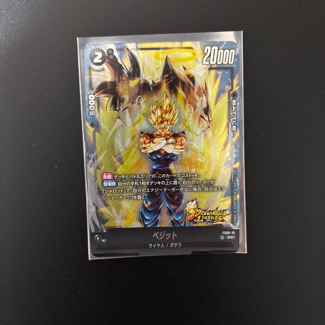 ドラゴンボールフュージョンワールド ベジット レジェンズ