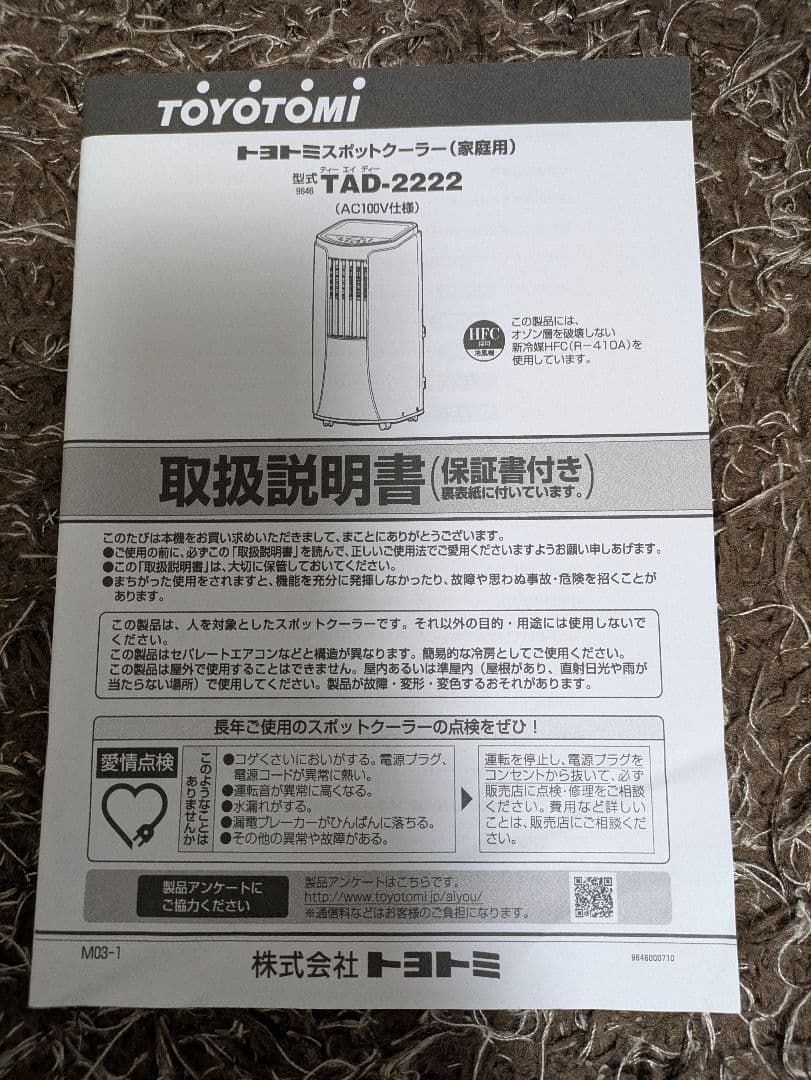 トヨトミ　スポットエアコン　6〜9畳移動式　 ホワイト　2022年製