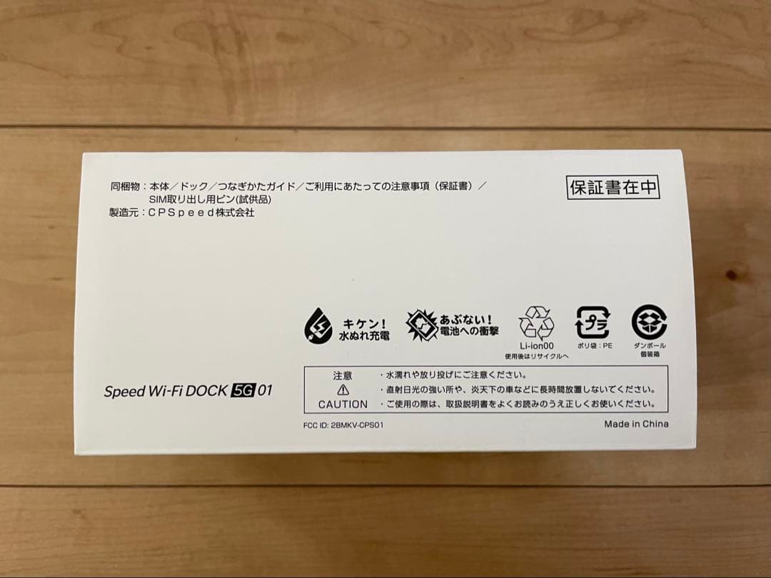 新品／未使用／メルカリ便／SpeedWi-FiDOCK5G01／UQWiMAX