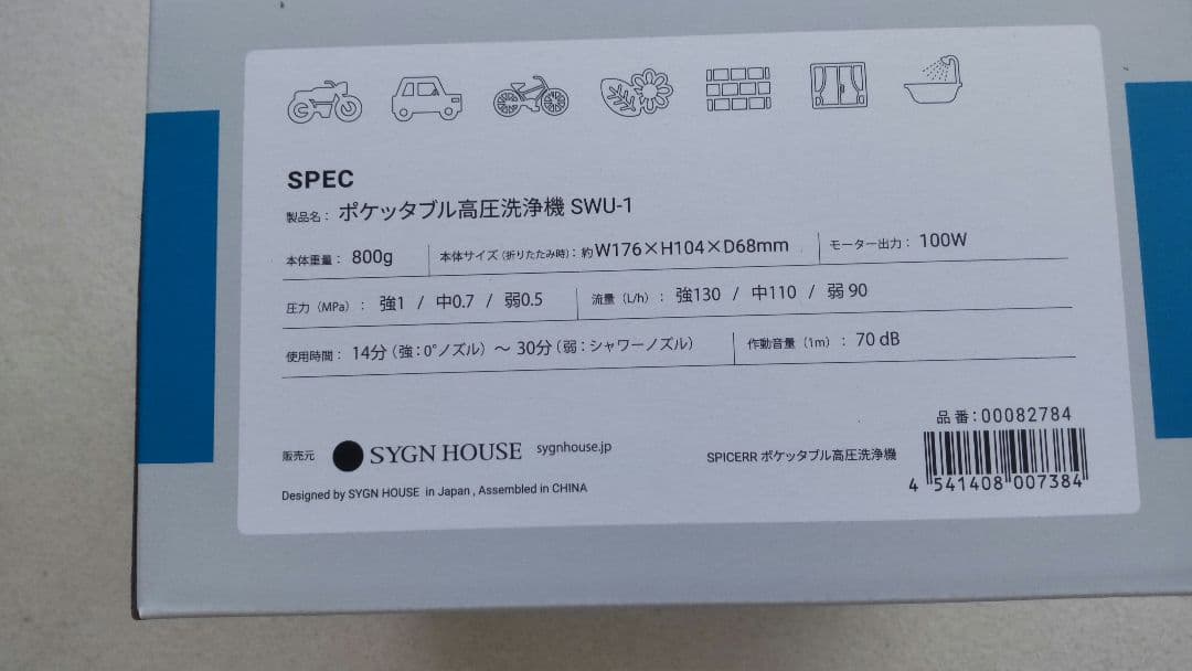 SPICERRポケット型高圧洗浄機SWU-1