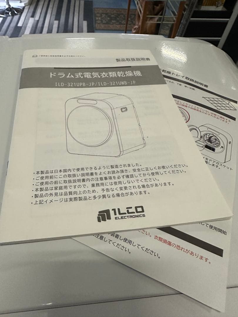 式衣類乾燥機 ホワイト 前開き. 2024年