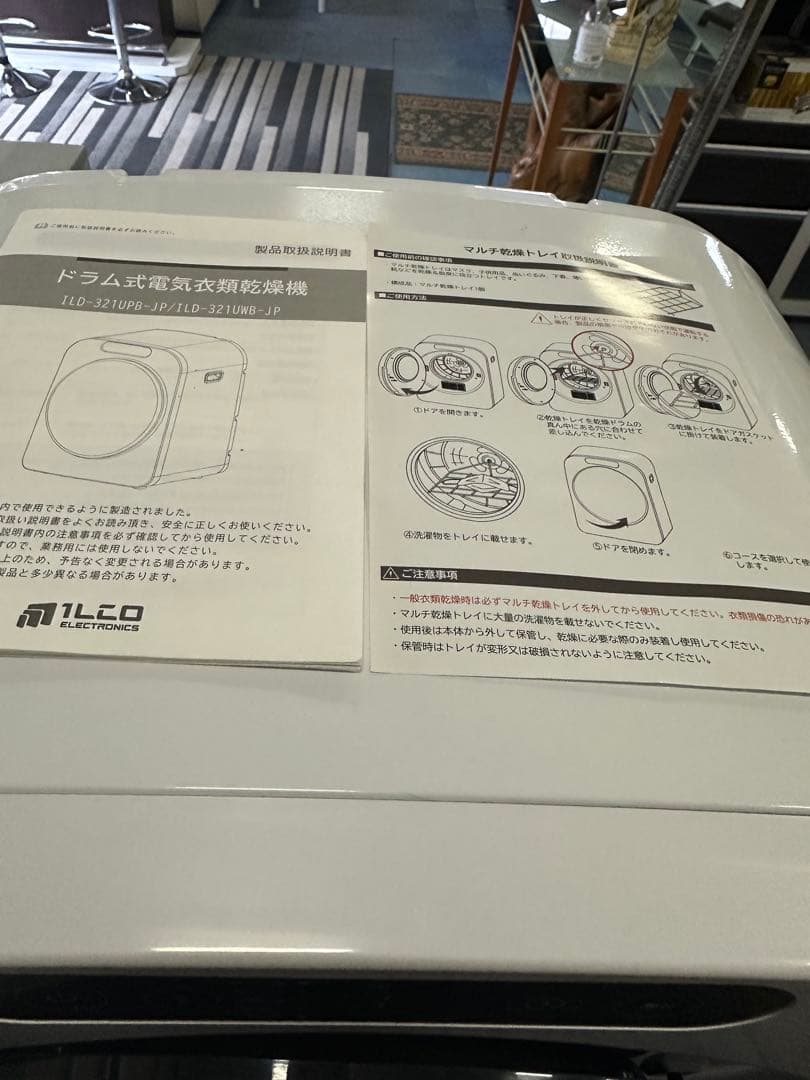 式衣類乾燥機 ホワイト 前開き. 2024年
