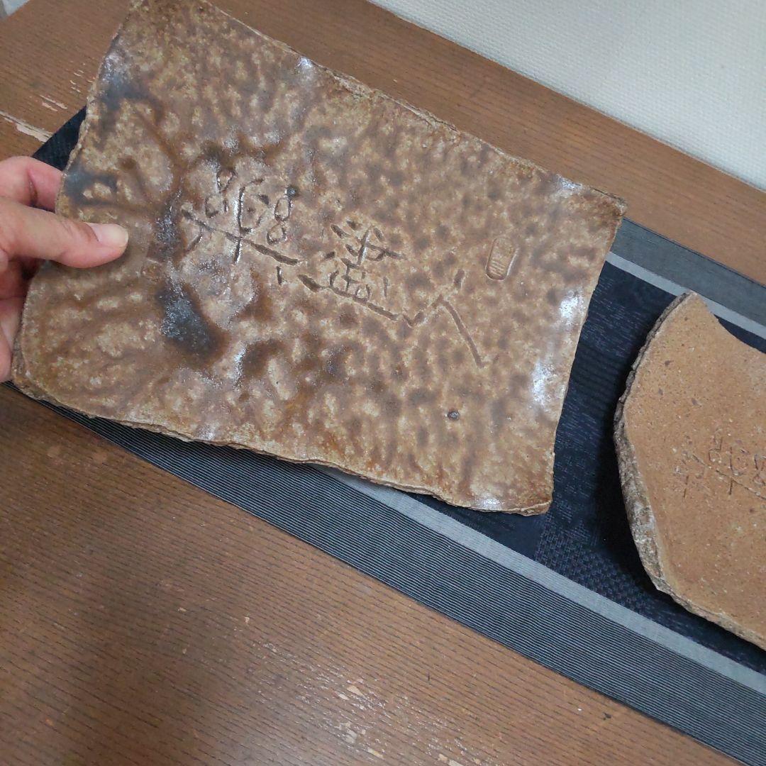 お買い得価格！ 長方皿 4枚 備前焼