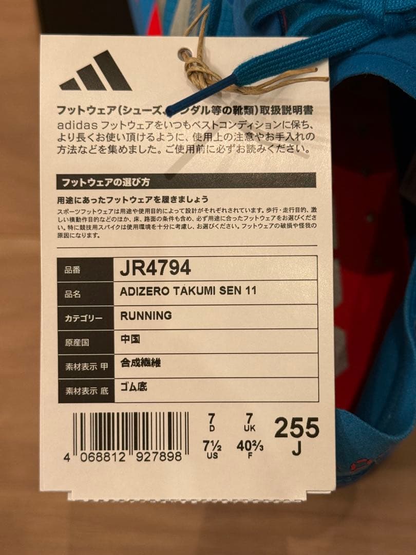 【新品未使用】アディダス アディゼロ タクミ セン 11　25.5cm