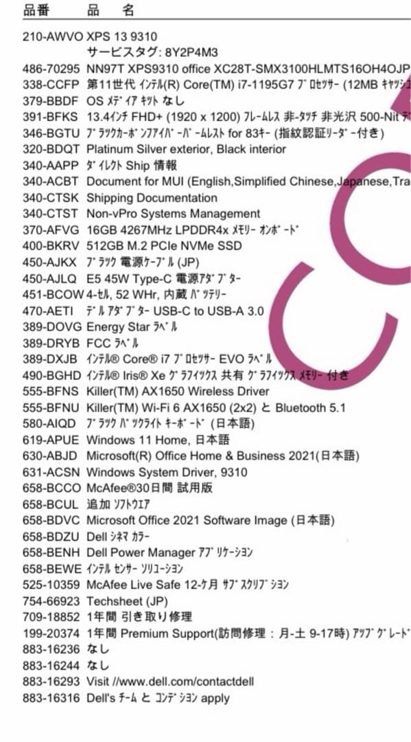 Dell XPS 13 9310/Core i7/16GB/512GB★迅速発送