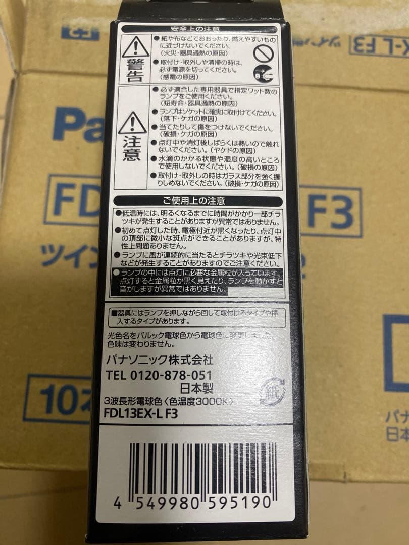 Panasonic FDL13EX-L F3 電球色蛍光灯 8個セット