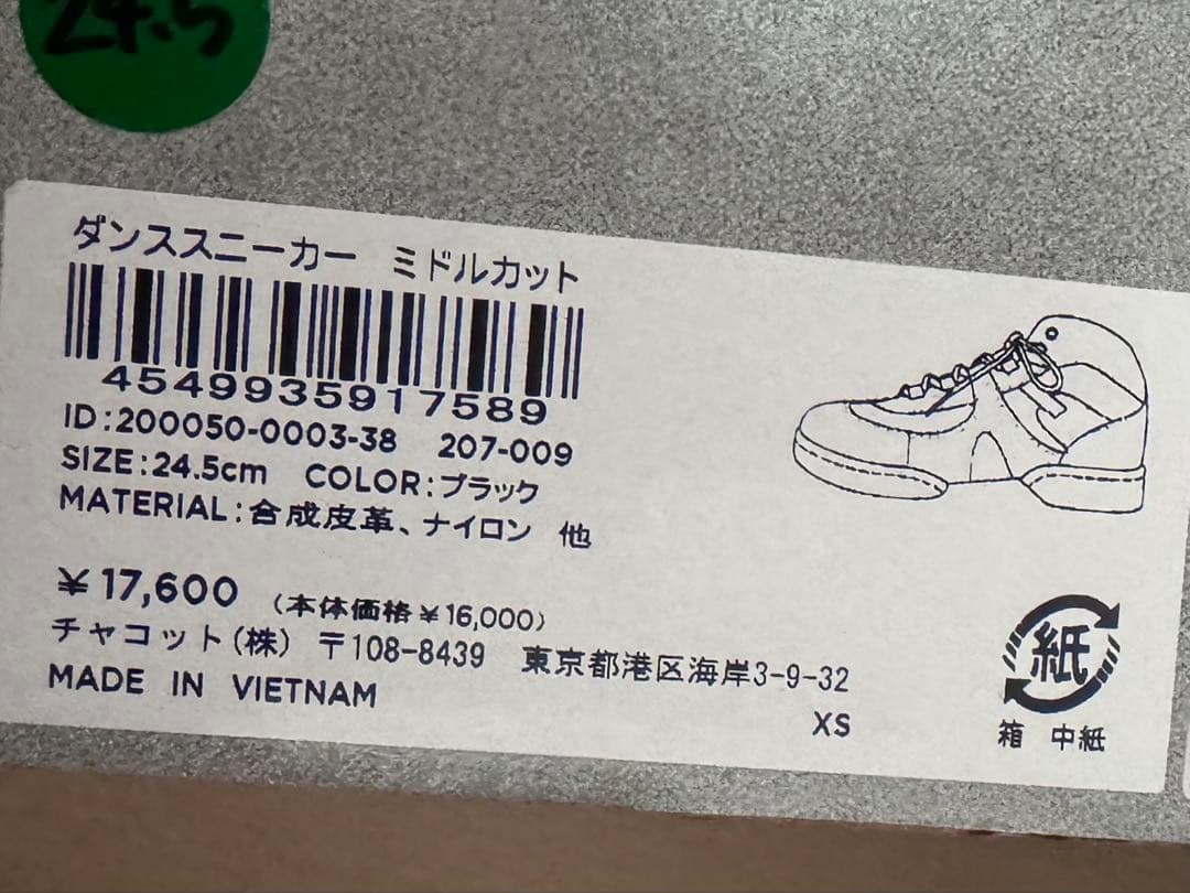 チャコット ダンススニーカー 24.5cmジャズシューズ バレエシューズ