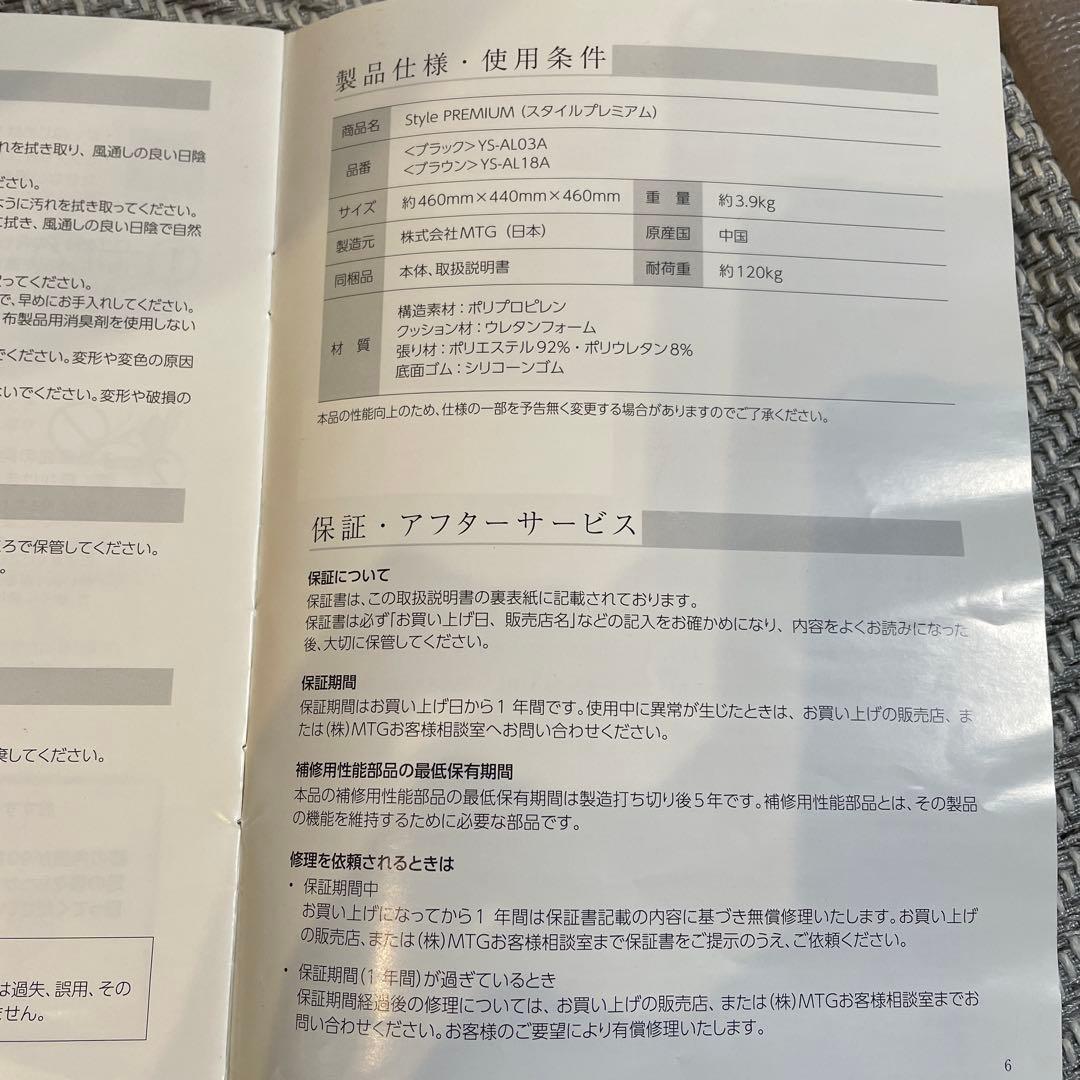 【USED】MTG スタイルプレミアム 黒　姿勢サポート