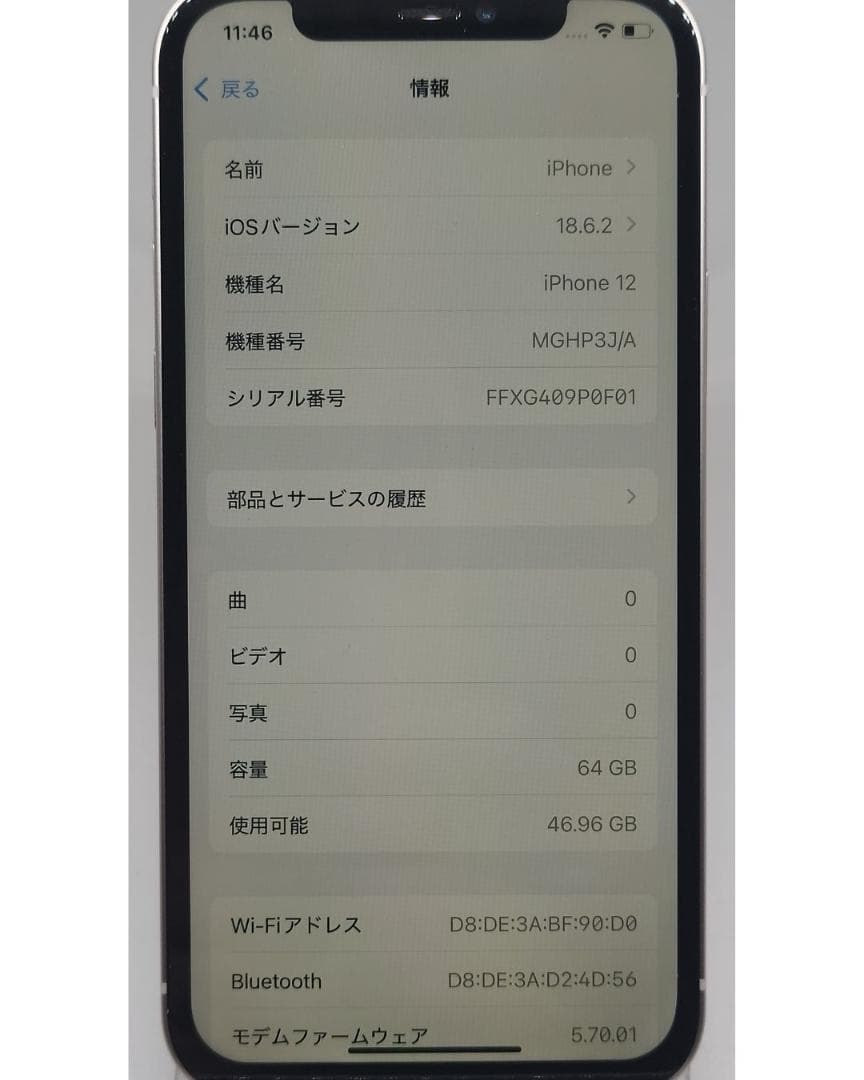 iPhone12　64GB　中古品　整備済