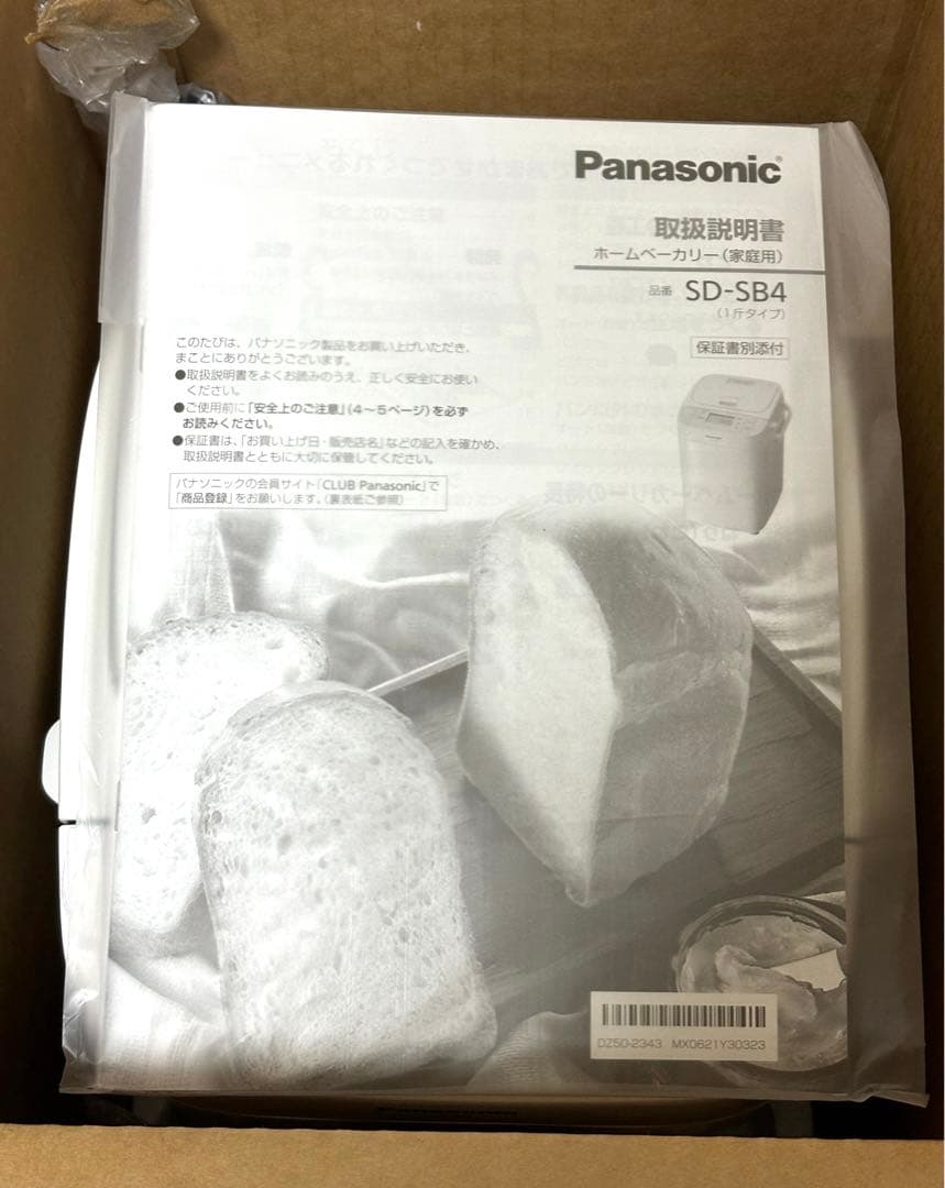 未使用 Panasonic パナソニック ホームベーカリー SD-SB4-W