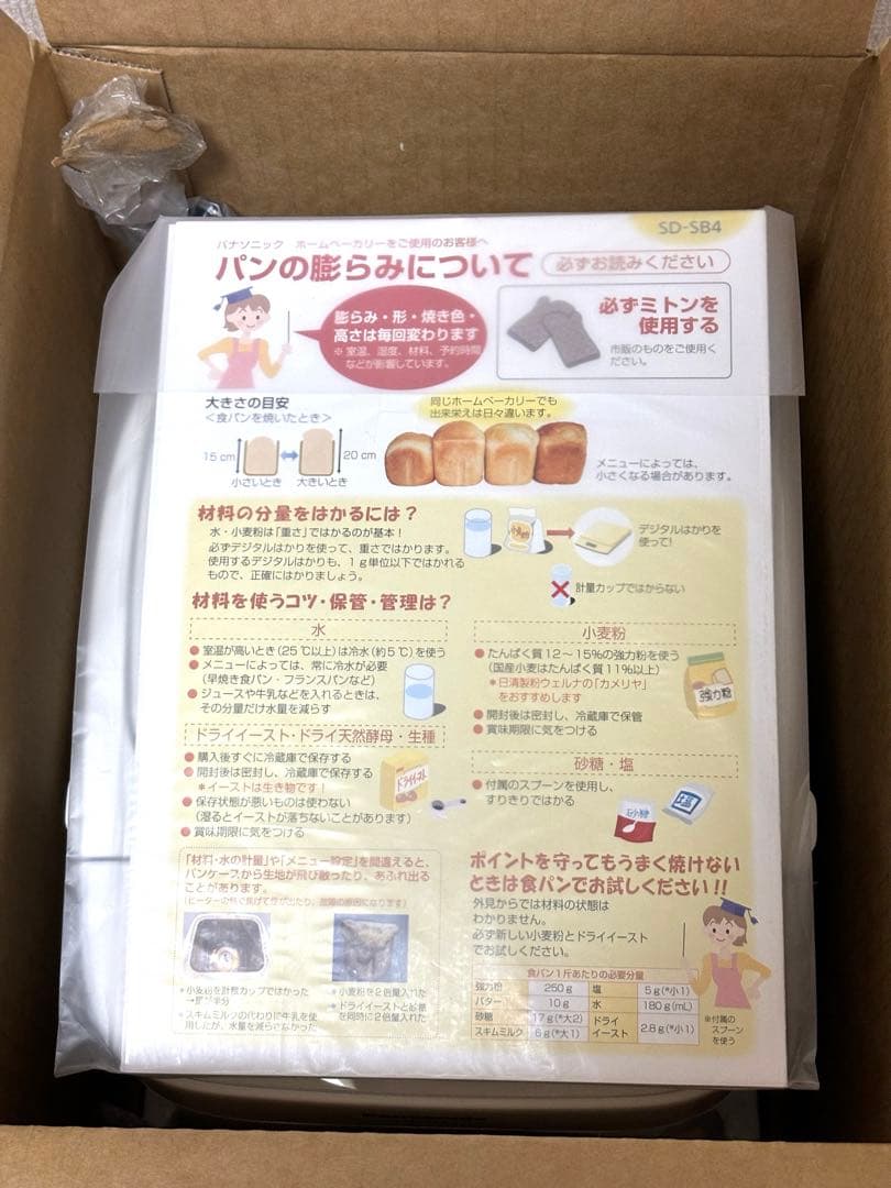 未使用 Panasonic パナソニック ホームベーカリー SD-SB4-W