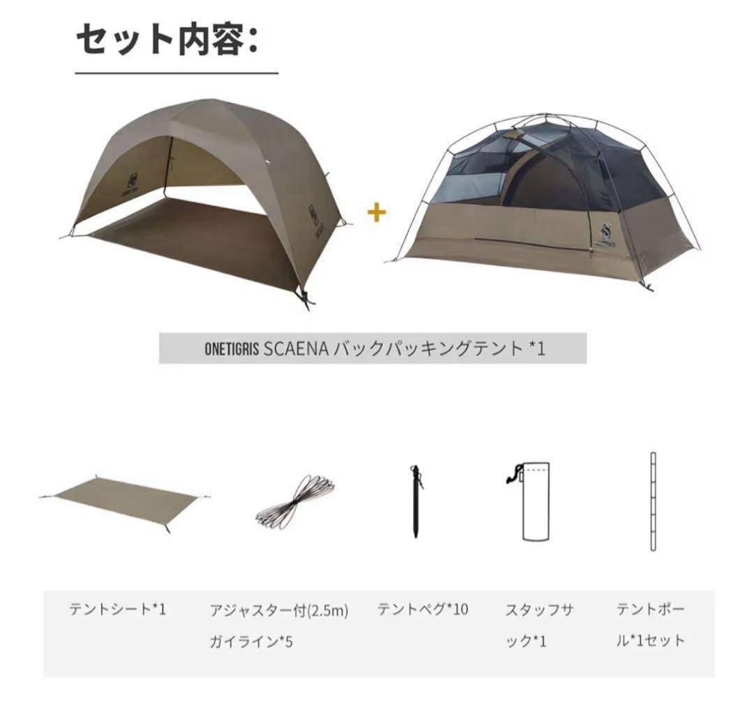 OneTigris SCAENAドームテント　未使用に近い