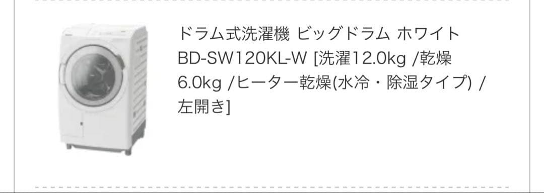 ビッグドラム　BD-SW120KR