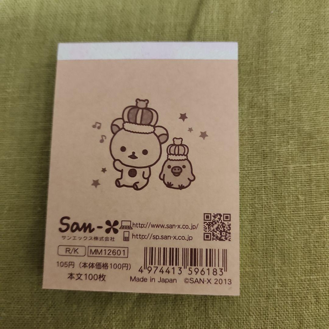 激レア　サンエックス　リラックマワンダーランド　リラックマ10周年　メモ帳