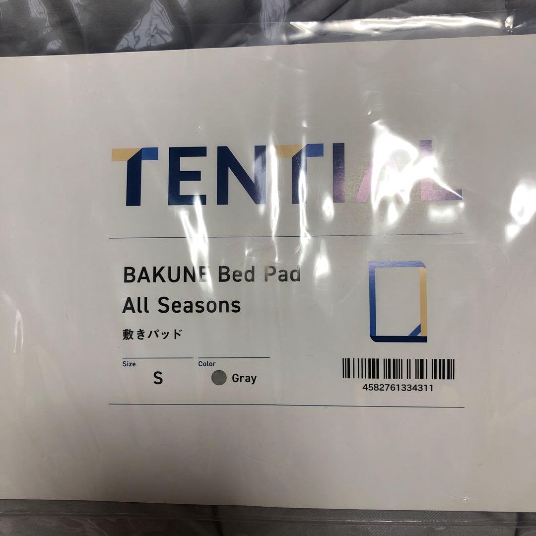 TENTIAL バクネ　ベットパットS グレー　オールシーズン