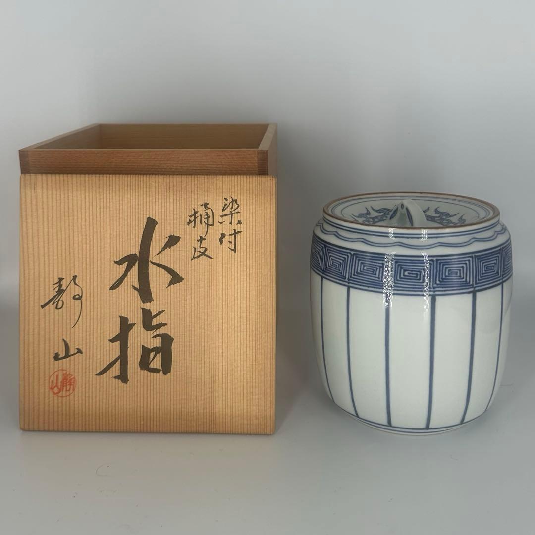 「セール中！」　 染付桶皮　水指　富田静山作　共箱
