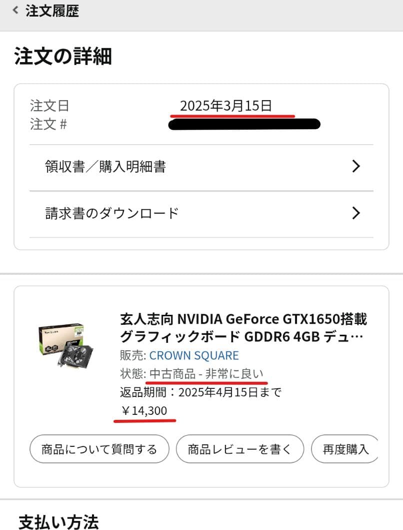 玄人志向 GTX 1650 GTX1650D6-E4GB/DF2 動作確認済