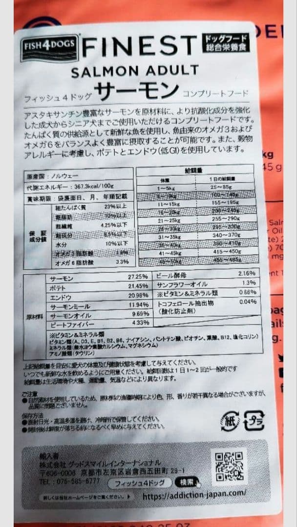 FISH4DOGS サーモンアダルト 15kg小粒 お値下げ不可