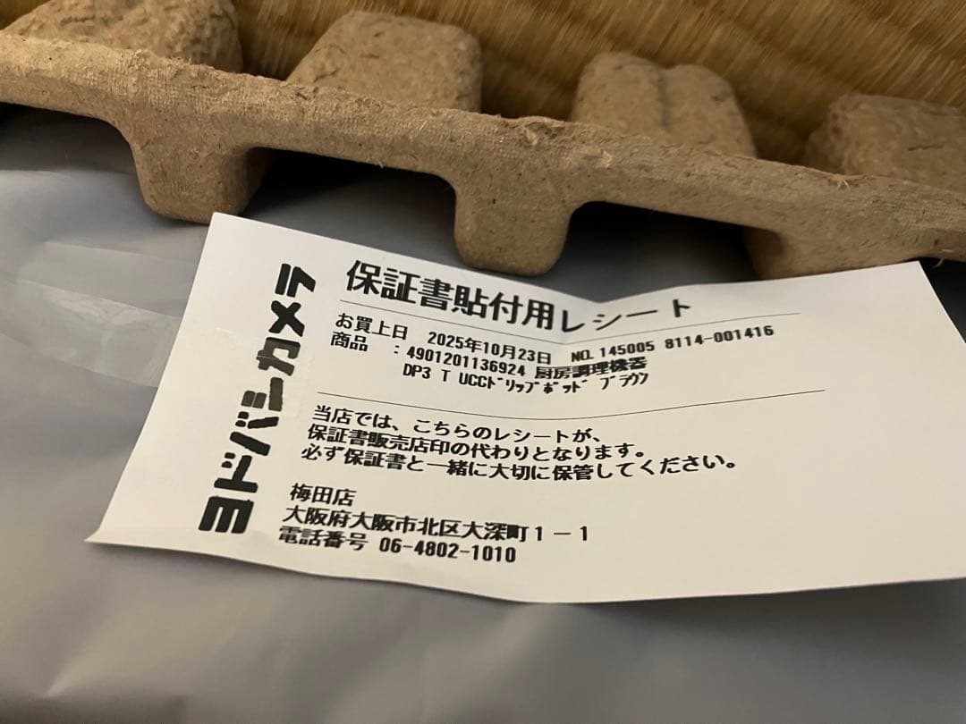 SAHO⭐︎UCC ドリップポッド DP3 ブラウン コーヒーカプセル付