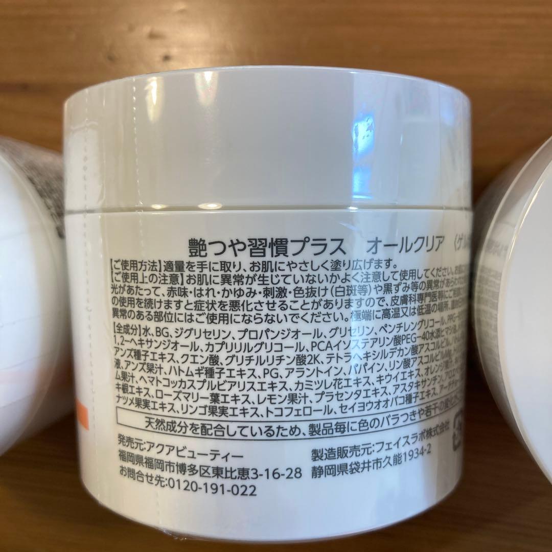 艶つや習慣プラス3個