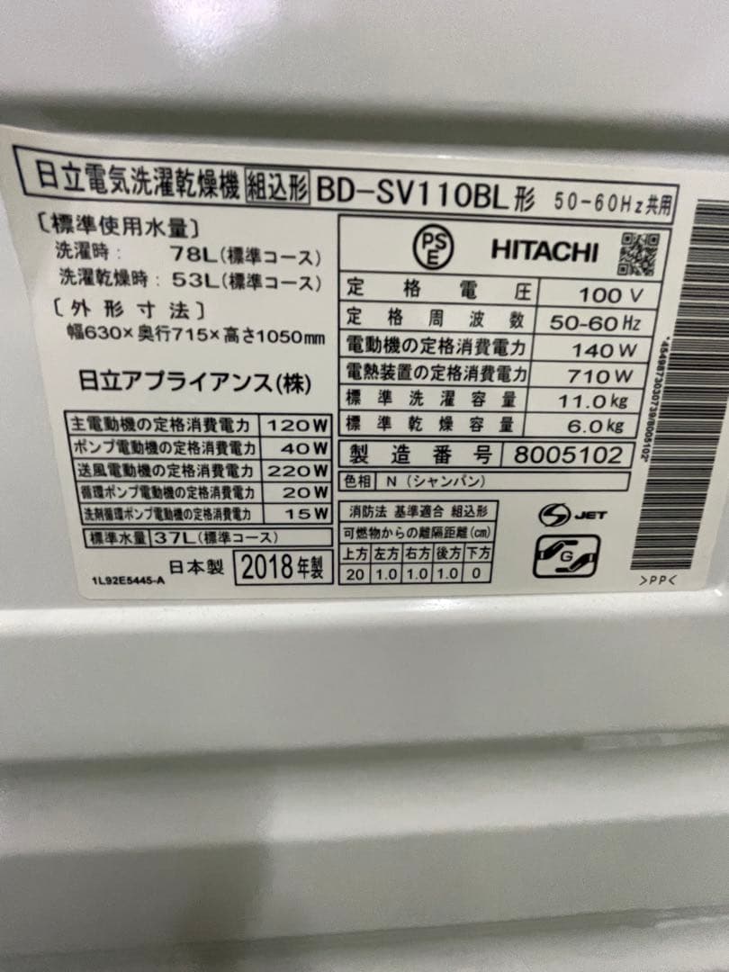 日立HITACHI ドラム式洗濯機BD-SV110BL 2018年製