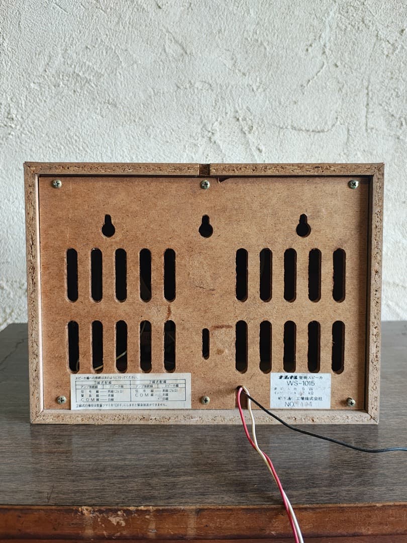 ナショナル　レトロ家電　スピーカー　ビンテージ　M0167