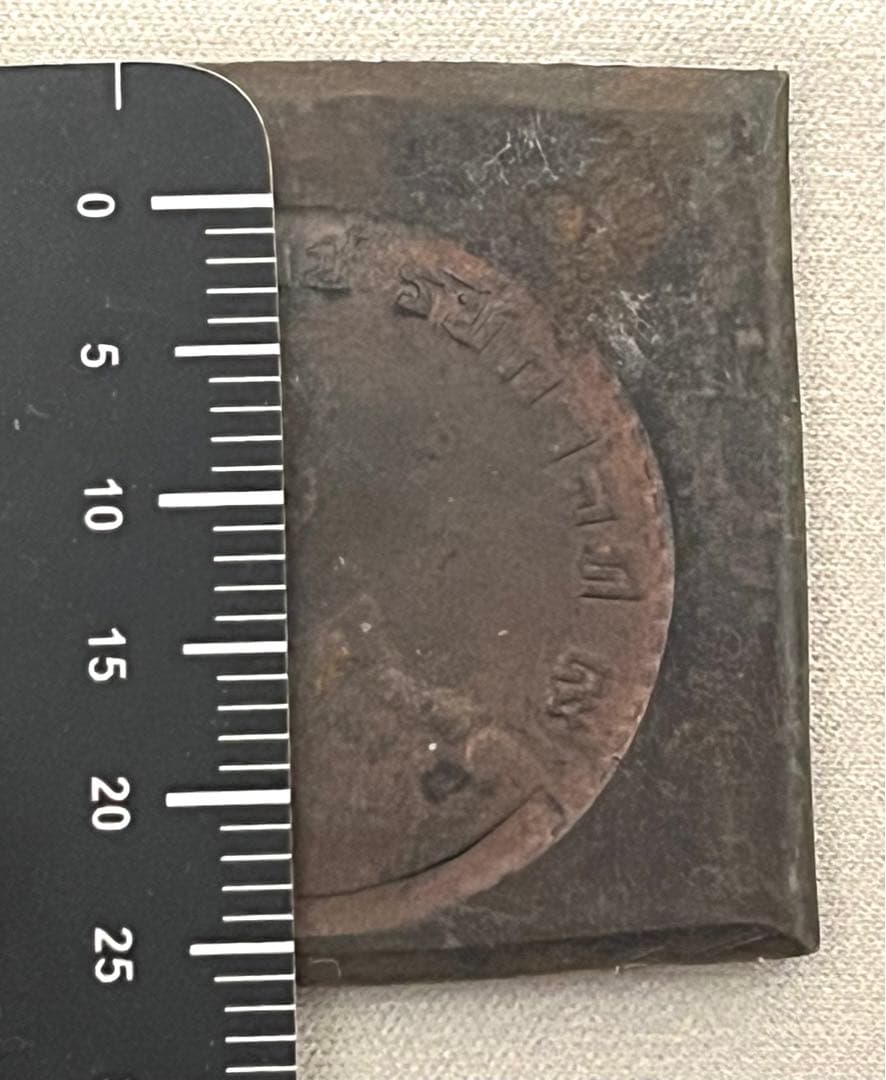 試作版 タイ1962年 ラマ9世 1バーツ銅貨