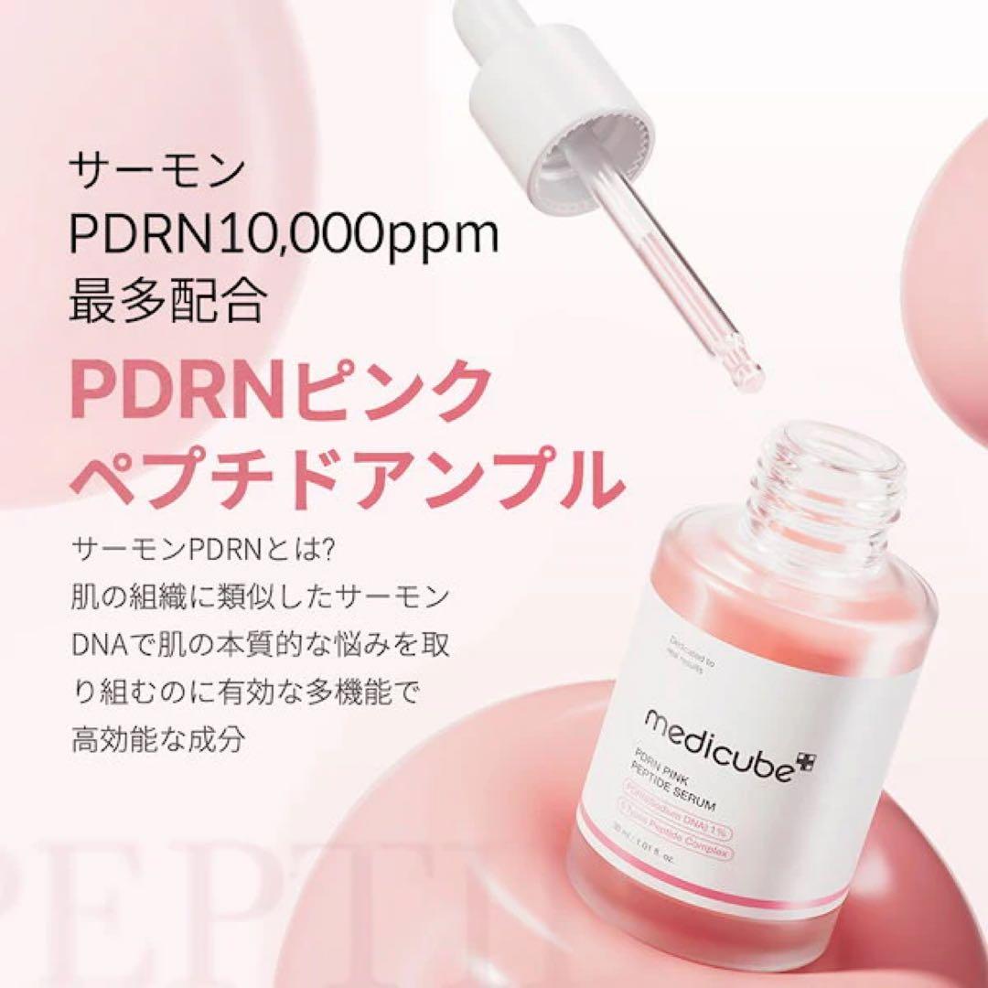 medicube AGE-R ブースタープロミニ / ピンクアンプル 30ml