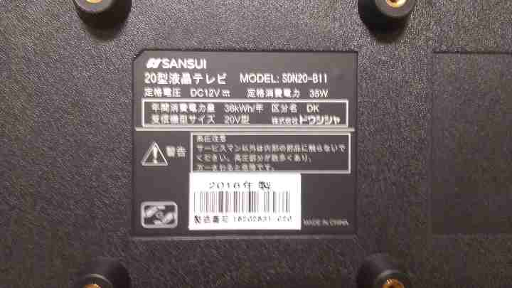 ○【中古】SANSUI 20型 SDN20-B11 液晶モニタ 2016年製