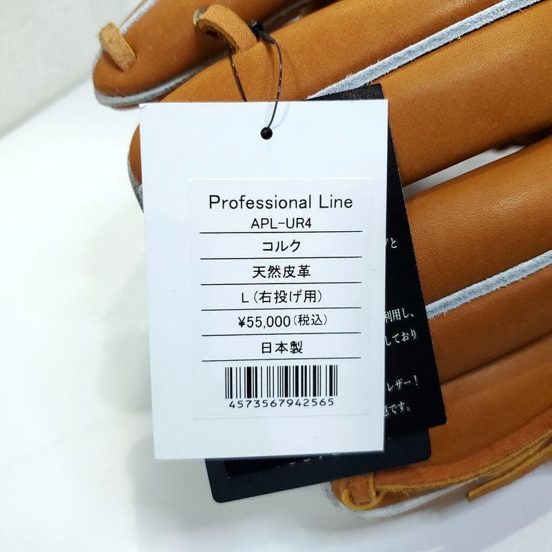 アトムズ 日本製 プロフェッショナルライン 20 内野用 硬式グローブ