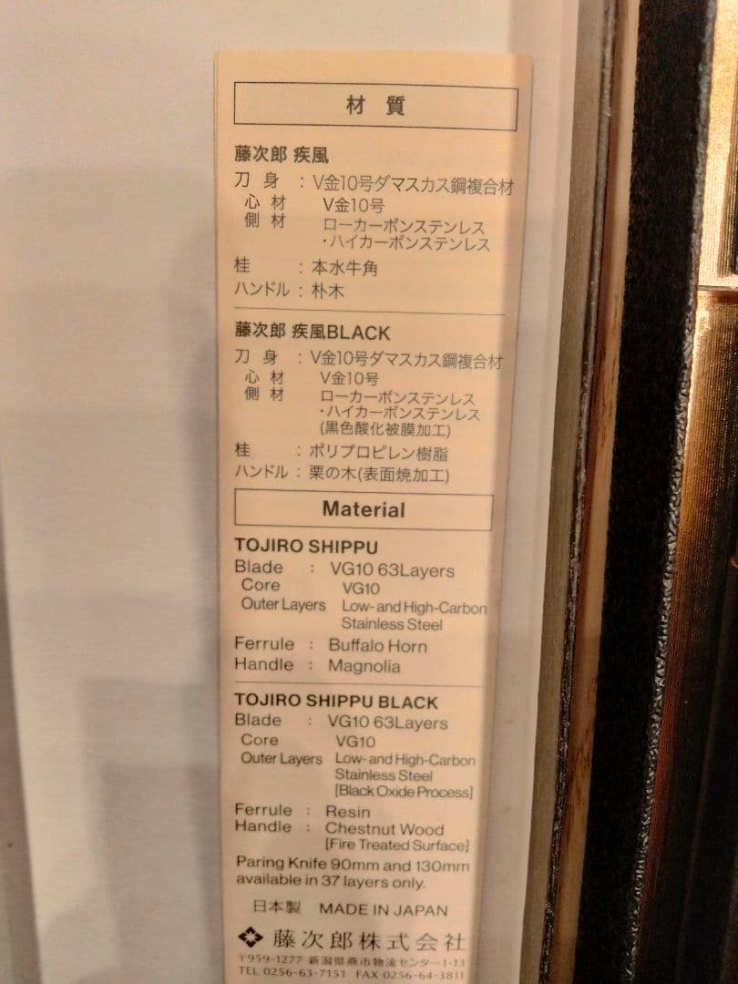 ✦藤次郎（TOJIRO）疾風BLACKシリーズ✦ 菜切包丁165mm新品未使用品