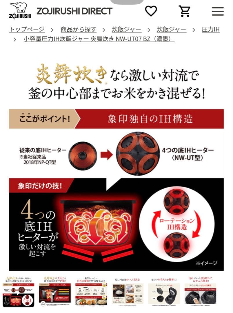 【新品、未使用】象印 NW-UT07 炊飯器 4合炊き ブラック