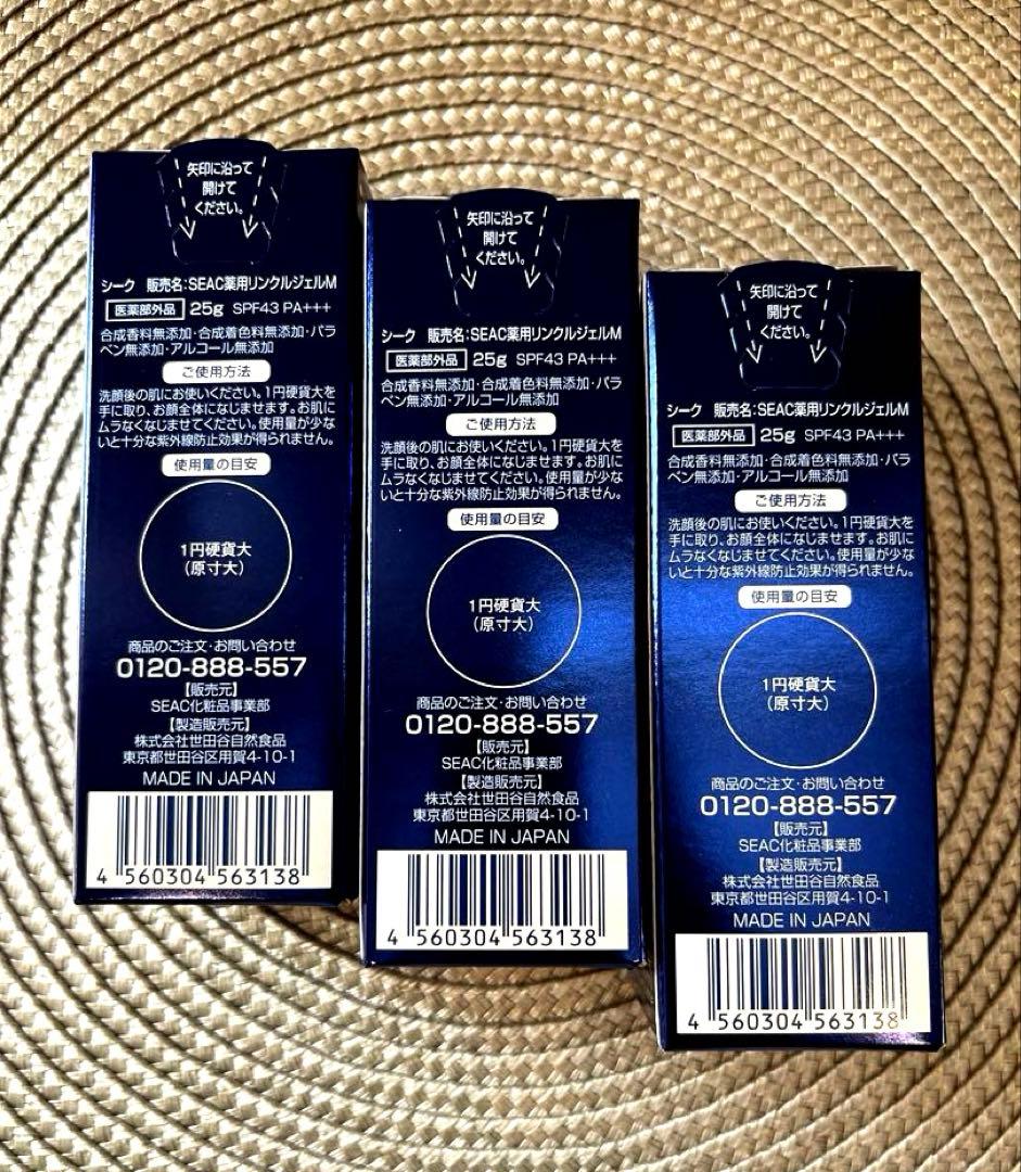 SEACシークシワ改善朝用・夜用オールインワン×各3（各25g）