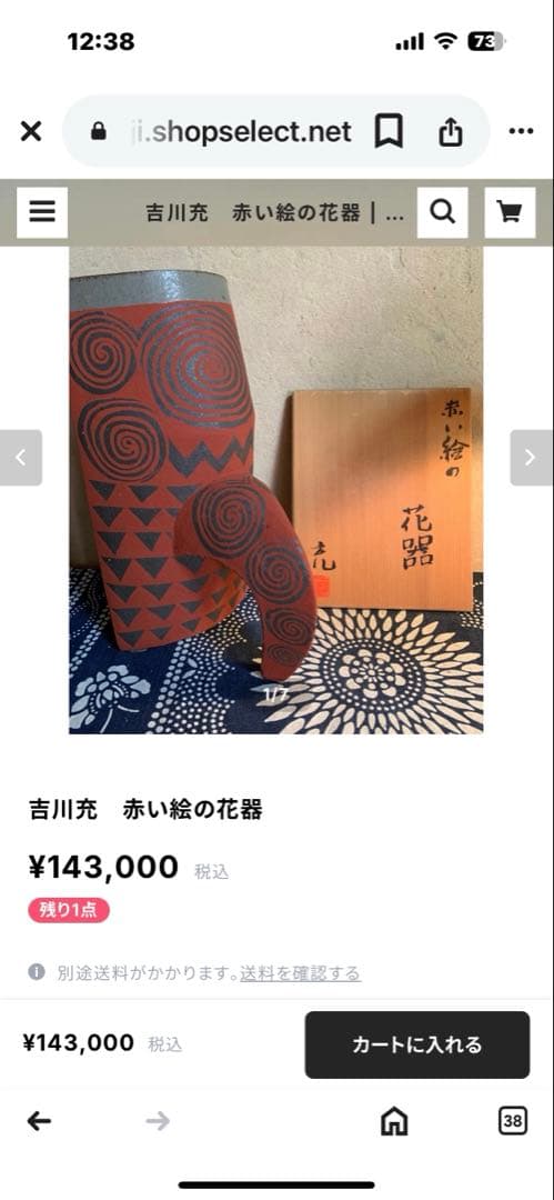 珍品　獣足花瓶　名工吉川充作