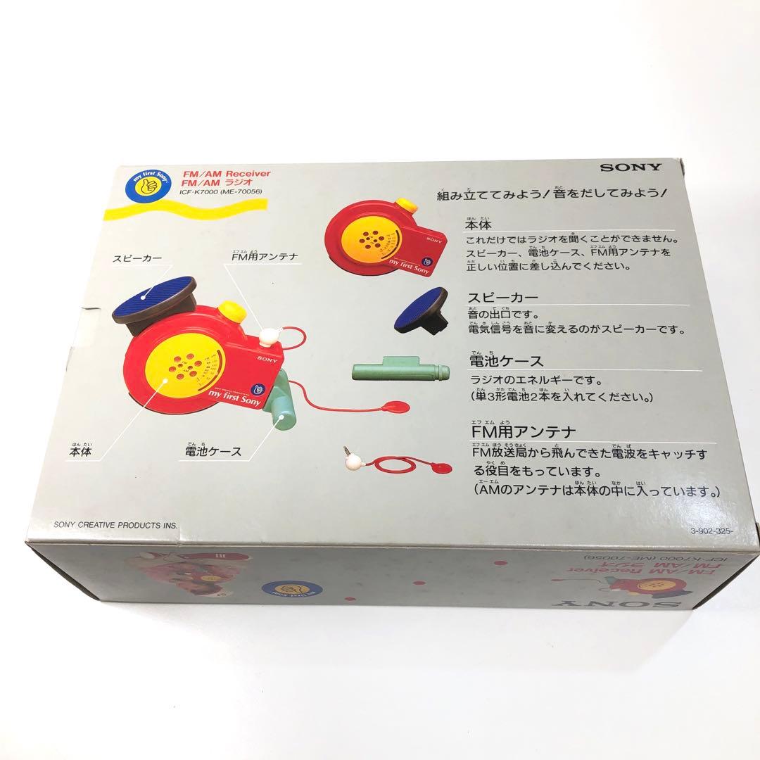 My first Sony 組み立て式 FM/AMラジオ ICF-K7000