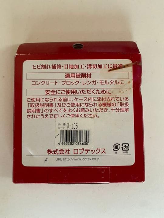 ダイヤモンドカッター