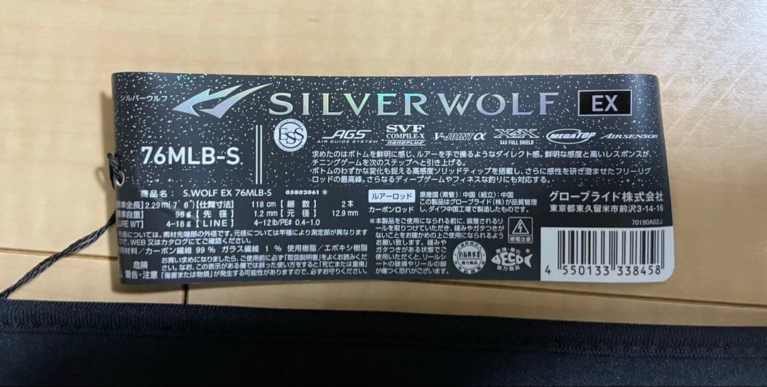 ダイワ　シルバーウルフEX 76MLB-S