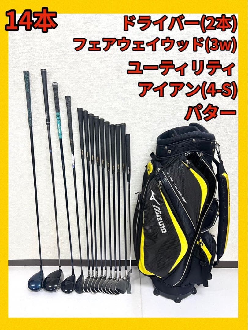 早い者勝ち！ミズノ ゴルフクラブセット⛳️ドライバー2本付きで超お得！